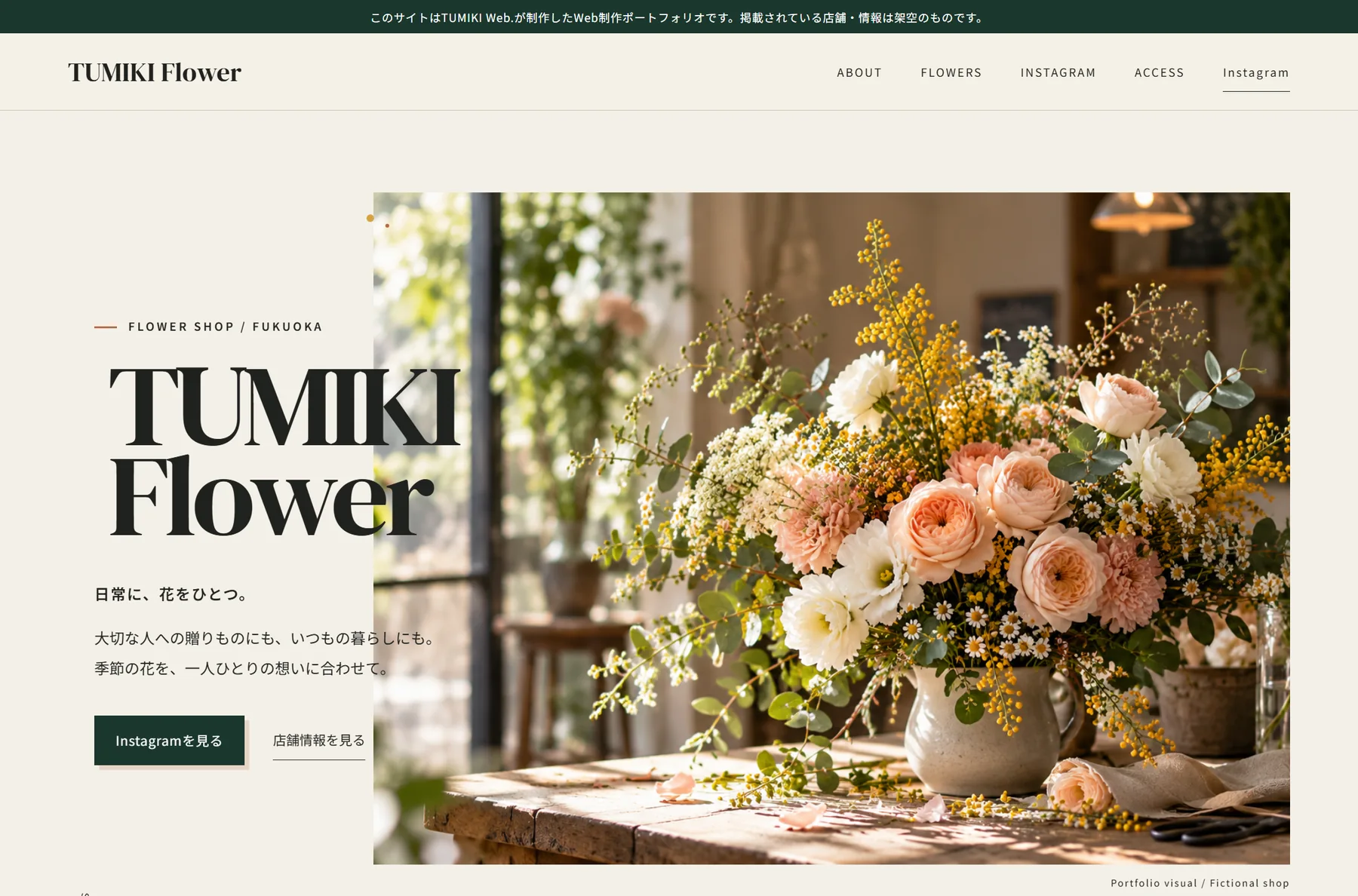 TUMIKI FlowerのWebサイト画面