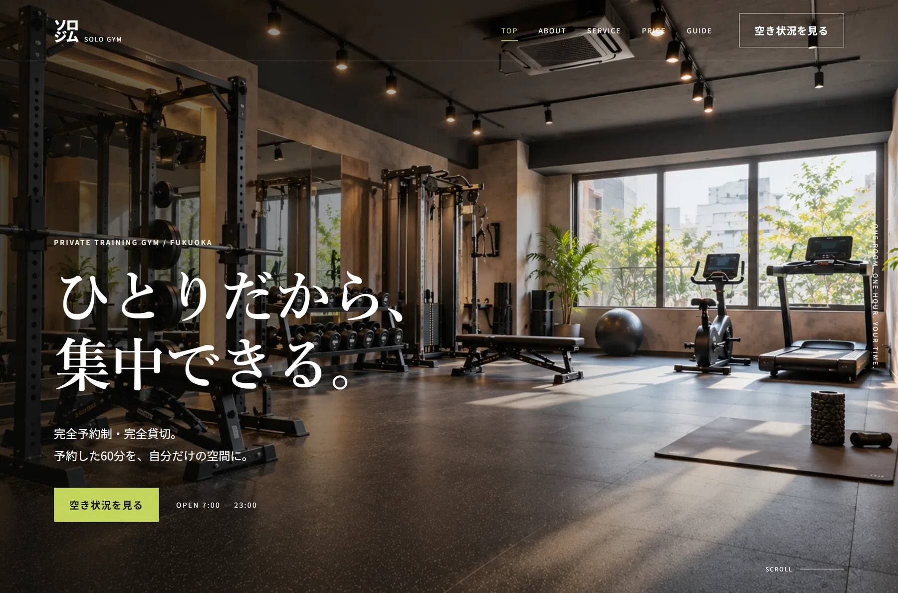 ソロジムのWebサイト画面