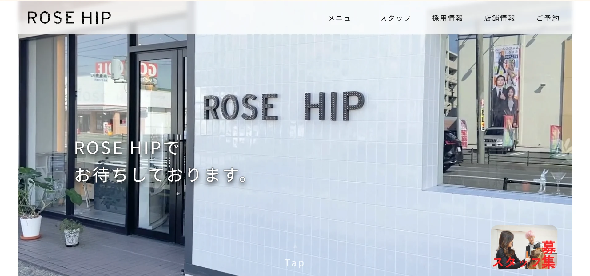 ROSE HIPのWebサイト画面