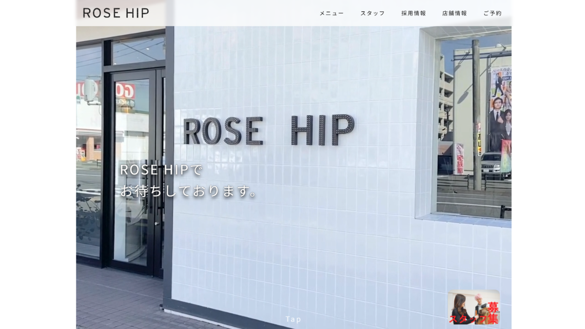 ROSE HIP様 ホームページ