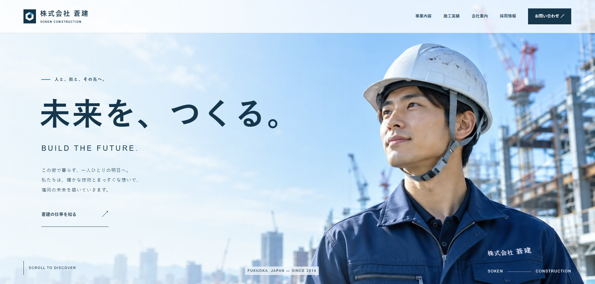 株式会社 蒼建 ポートフォリオ制作実績（福岡）
