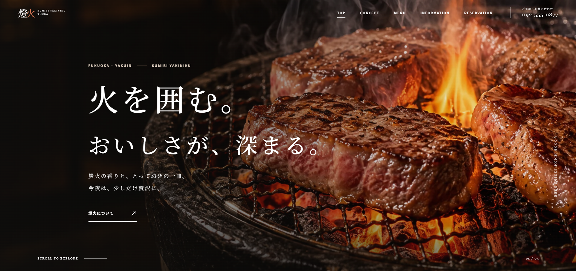 炭火焼肉 燈火 ポートフォリオ制作実績（福岡）